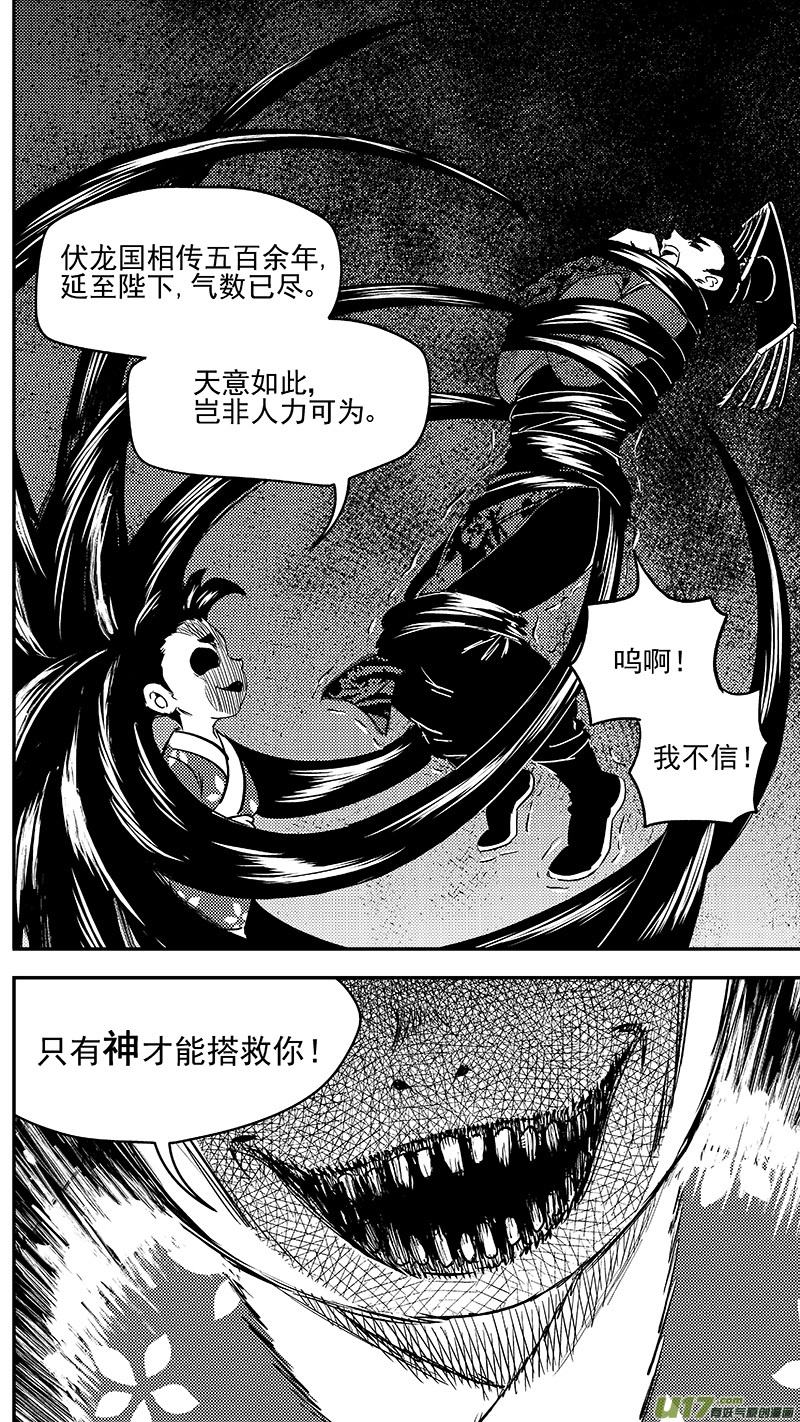 《虎x鹤 妖师录》漫画最新章节261 法眼神通免费下拉式在线观看章节第【8】张图片