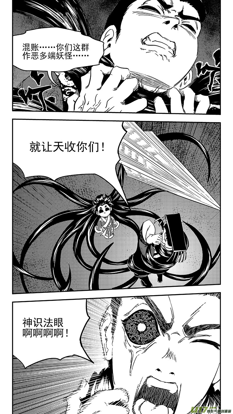 《虎x鹤 妖师录》漫画最新章节261 法眼神通免费下拉式在线观看章节第【9】张图片