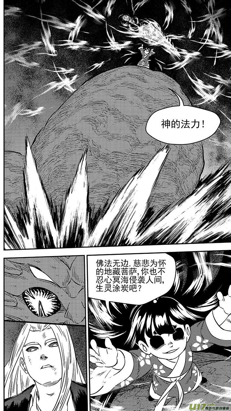 《虎x鹤 妖师录》漫画最新章节262 真相之门免费下拉式在线观看章节第【8】张图片