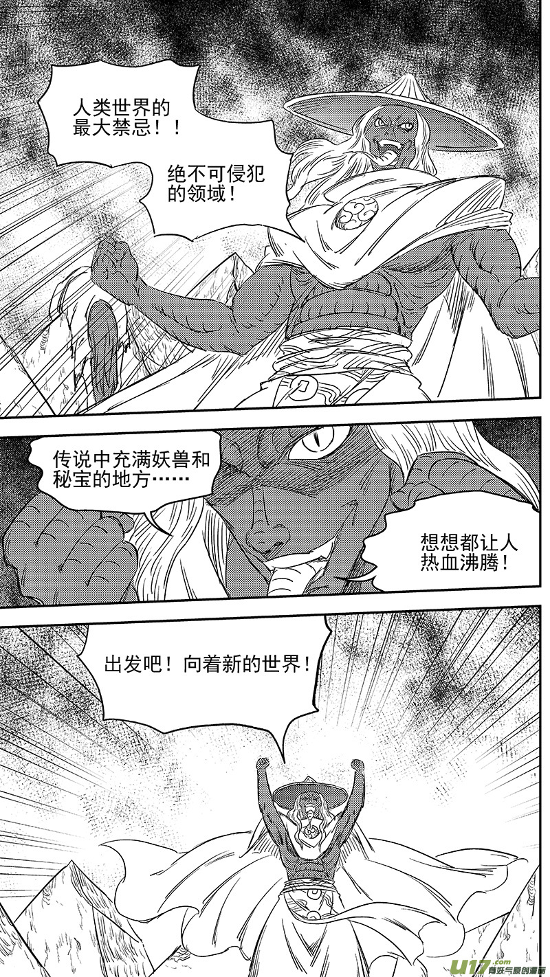 《虎x鹤 妖师录》漫画最新章节263 缘断于此免费下拉式在线观看章节第【6】张图片