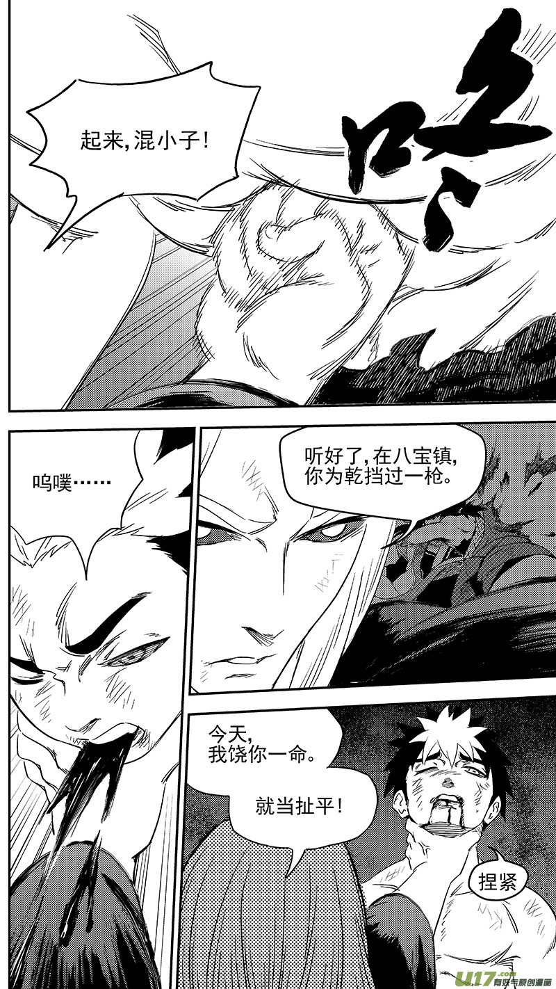 《虎x鹤 妖师录》漫画最新章节263 缘断于此免费下拉式在线观看章节第【9】张图片