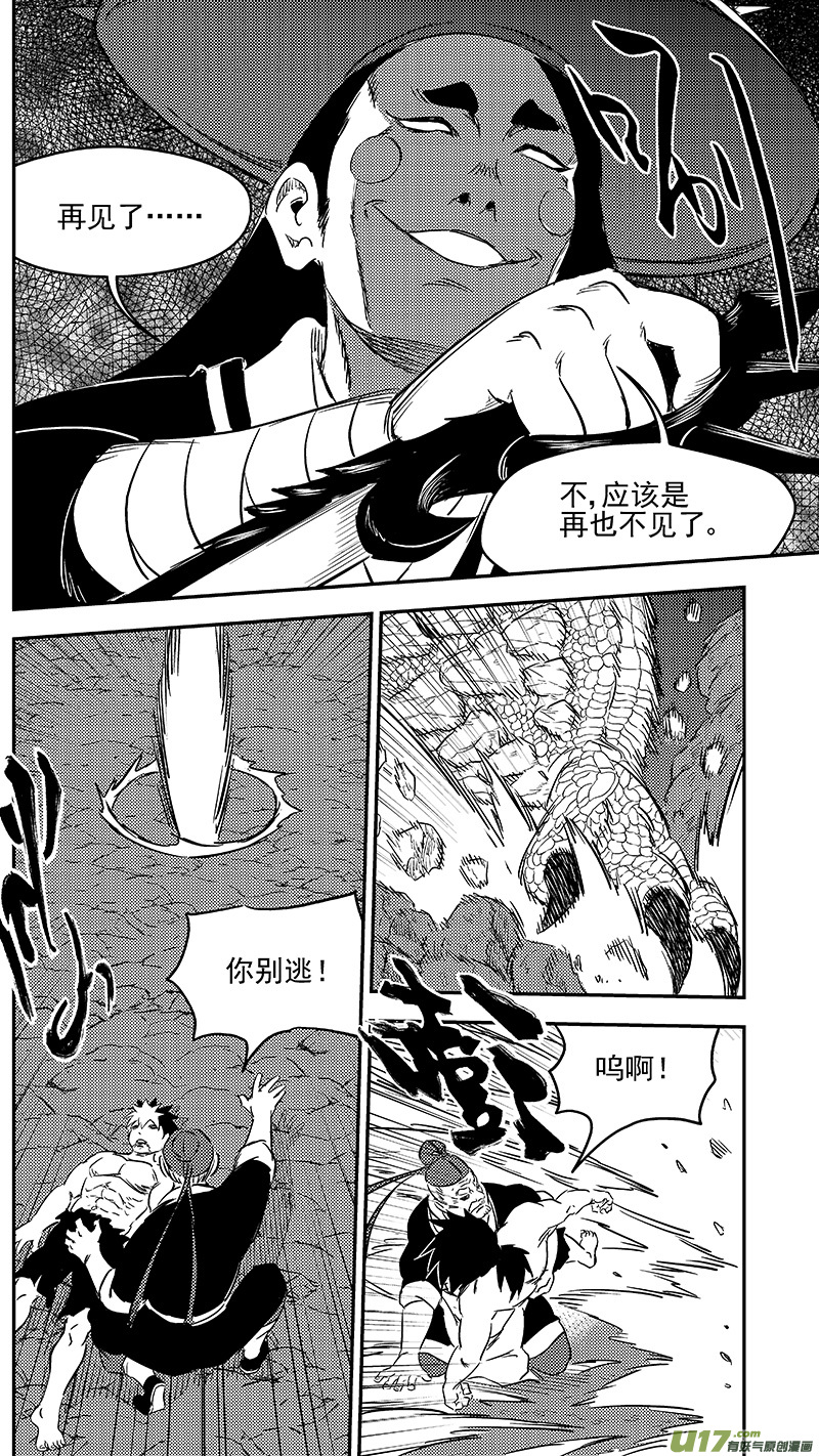 《虎x鹤 妖师录》漫画最新章节264 消失免费下拉式在线观看章节第【7】张图片