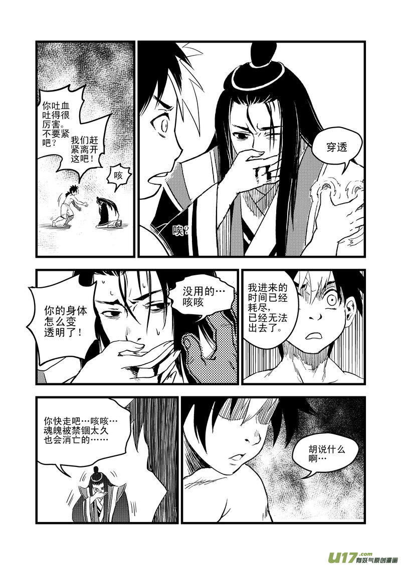 《虎x鹤 妖师录》漫画最新章节28 黑风老妖免费下拉式在线观看章节第【14】张图片