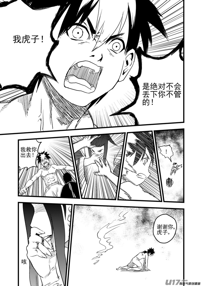 《虎x鹤 妖师录》漫画最新章节28 黑风老妖免费下拉式在线观看章节第【15】张图片