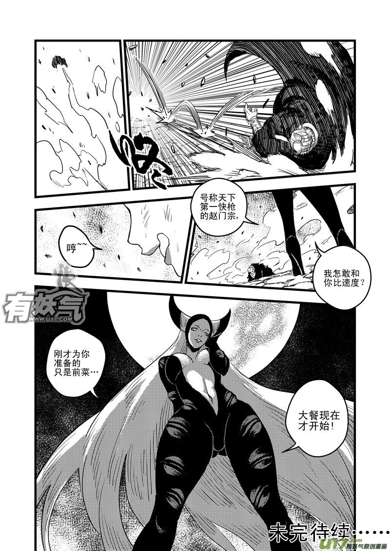 《虎x鹤 妖师录》漫画最新章节28 黑风老妖免费下拉式在线观看章节第【17】张图片