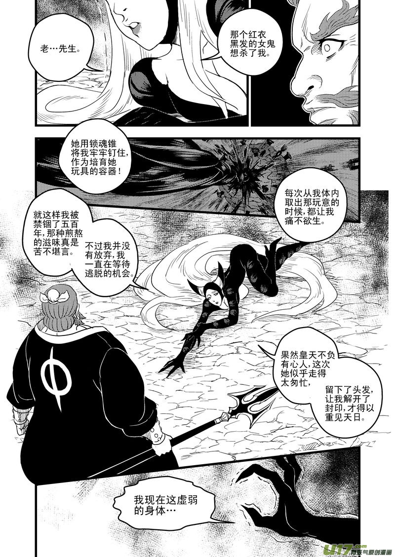 《虎x鹤 妖师录》漫画最新章节28 黑风老妖免费下拉式在线观看章节第【4】张图片