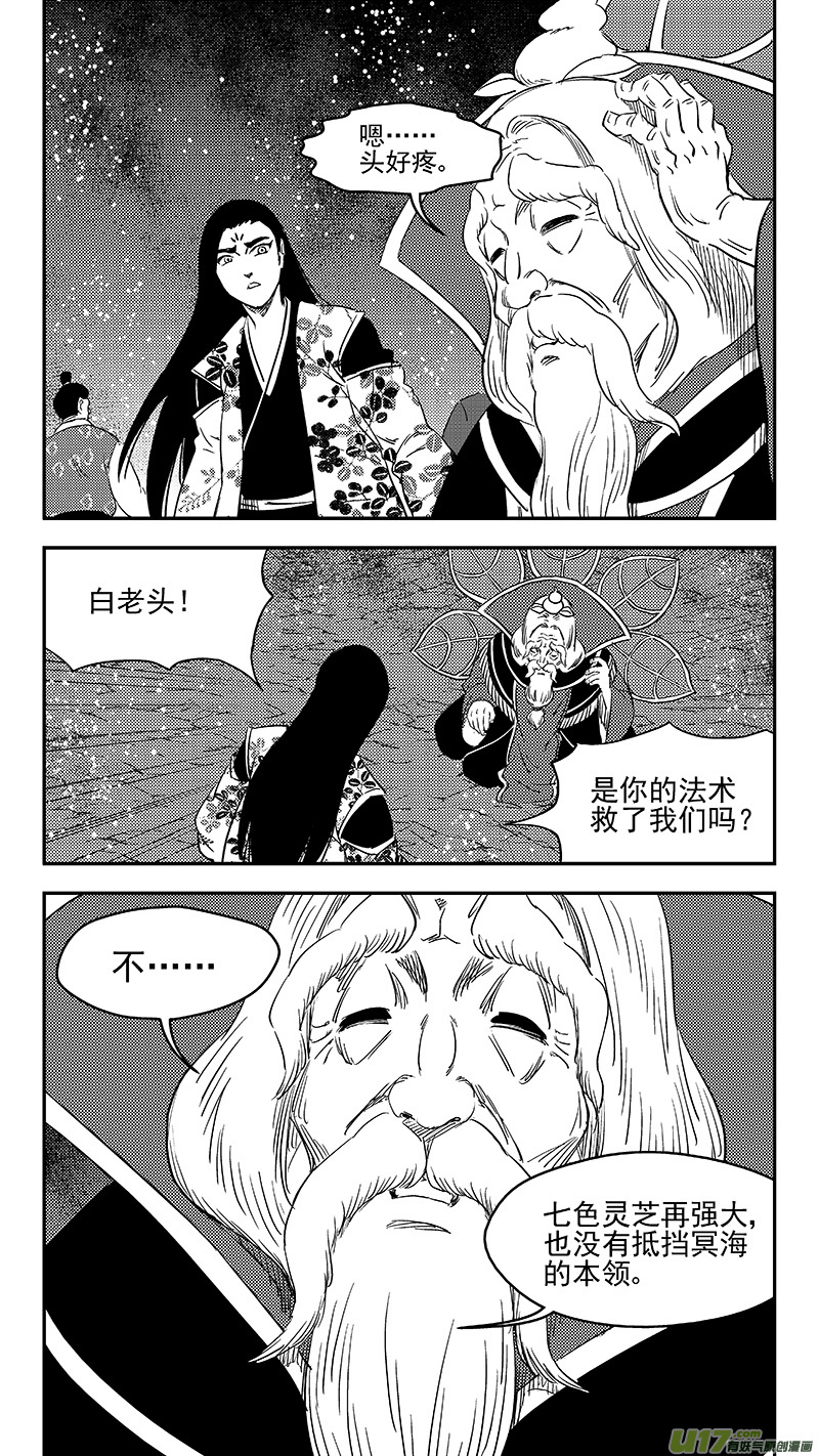 《虎x鹤 妖师录》漫画最新章节265 死而复生免费下拉式在线观看章节第【6】张图片