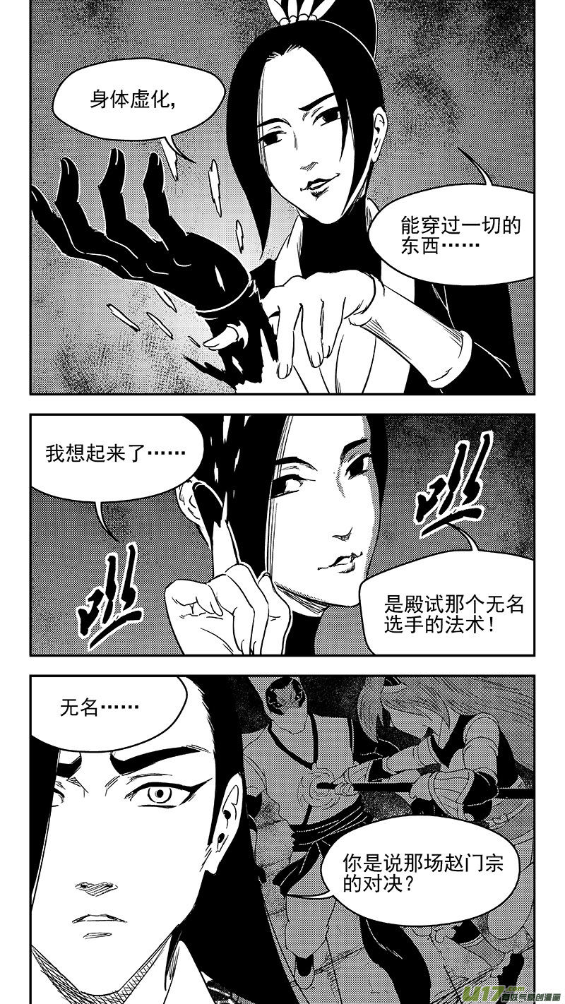 《虎x鹤 妖师录》漫画最新章节265 死而复生免费下拉式在线观看章节第【8】张图片