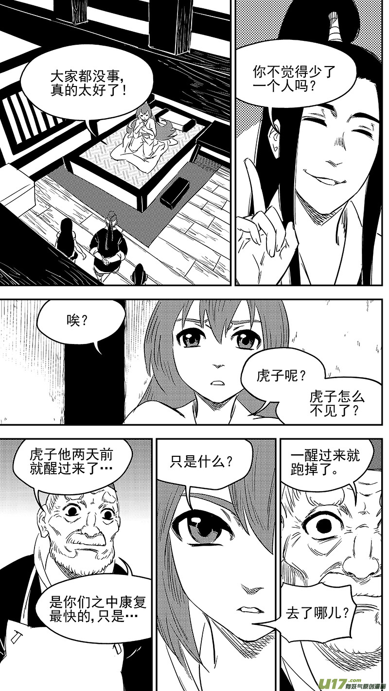 《虎x鹤 妖师录》漫画最新章节266 再聚（上）免费下拉式在线观看章节第【13】张图片