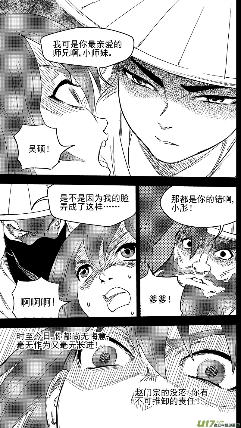 《虎x鹤 妖师录》漫画最新章节266 再聚（上）免费下拉式在线观看章节第【6】张图片