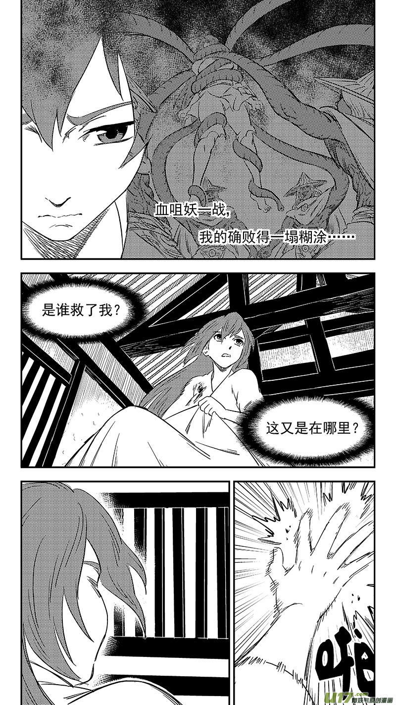 《虎x鹤 妖师录》漫画最新章节266 再聚（上）免费下拉式在线观看章节第【9】张图片