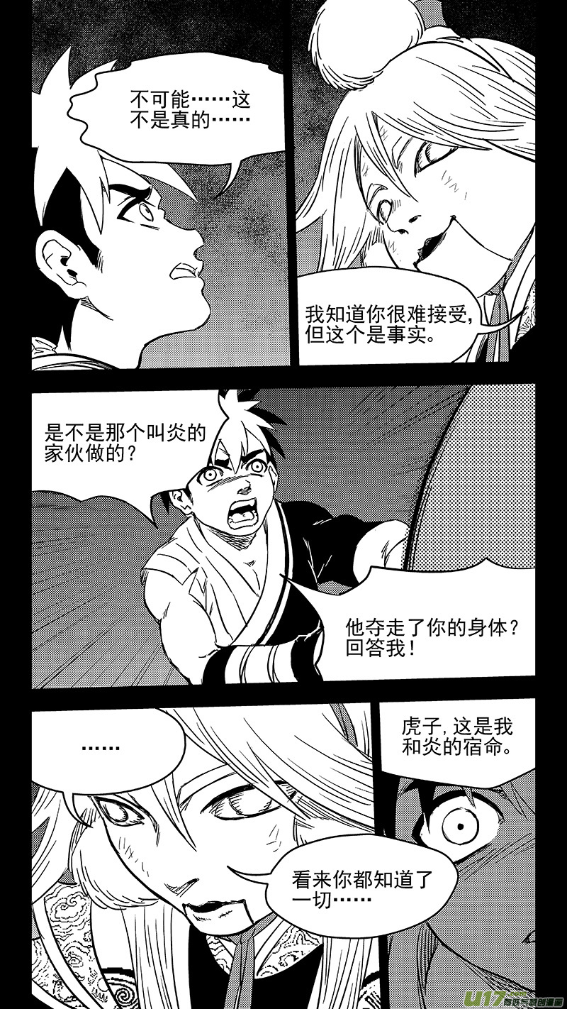 《虎x鹤 妖师录》漫画最新章节269 相信免费下拉式在线观看章节第【6】张图片