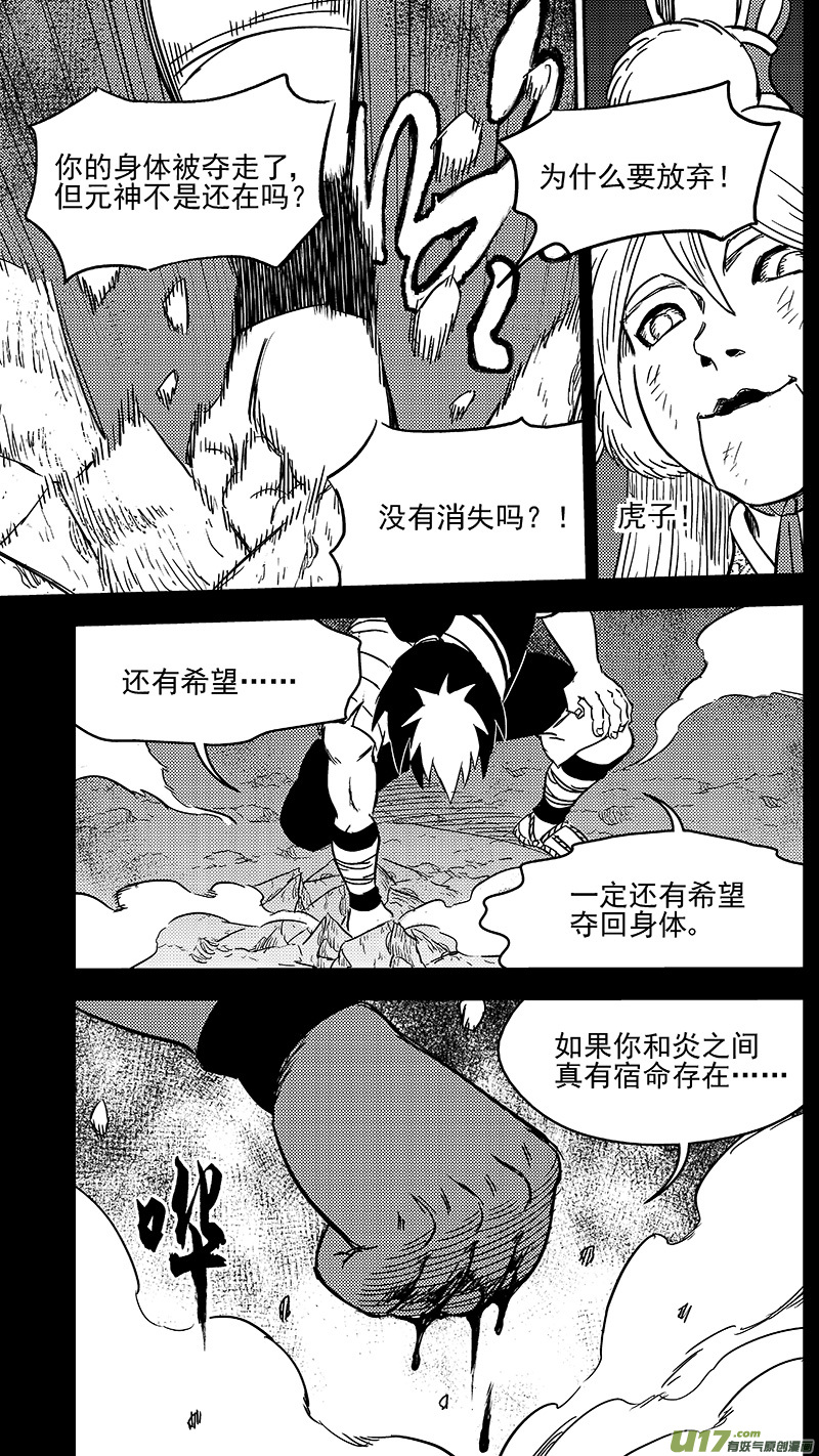 《虎x鹤 妖师录》漫画最新章节269 相信免费下拉式在线观看章节第【8】张图片