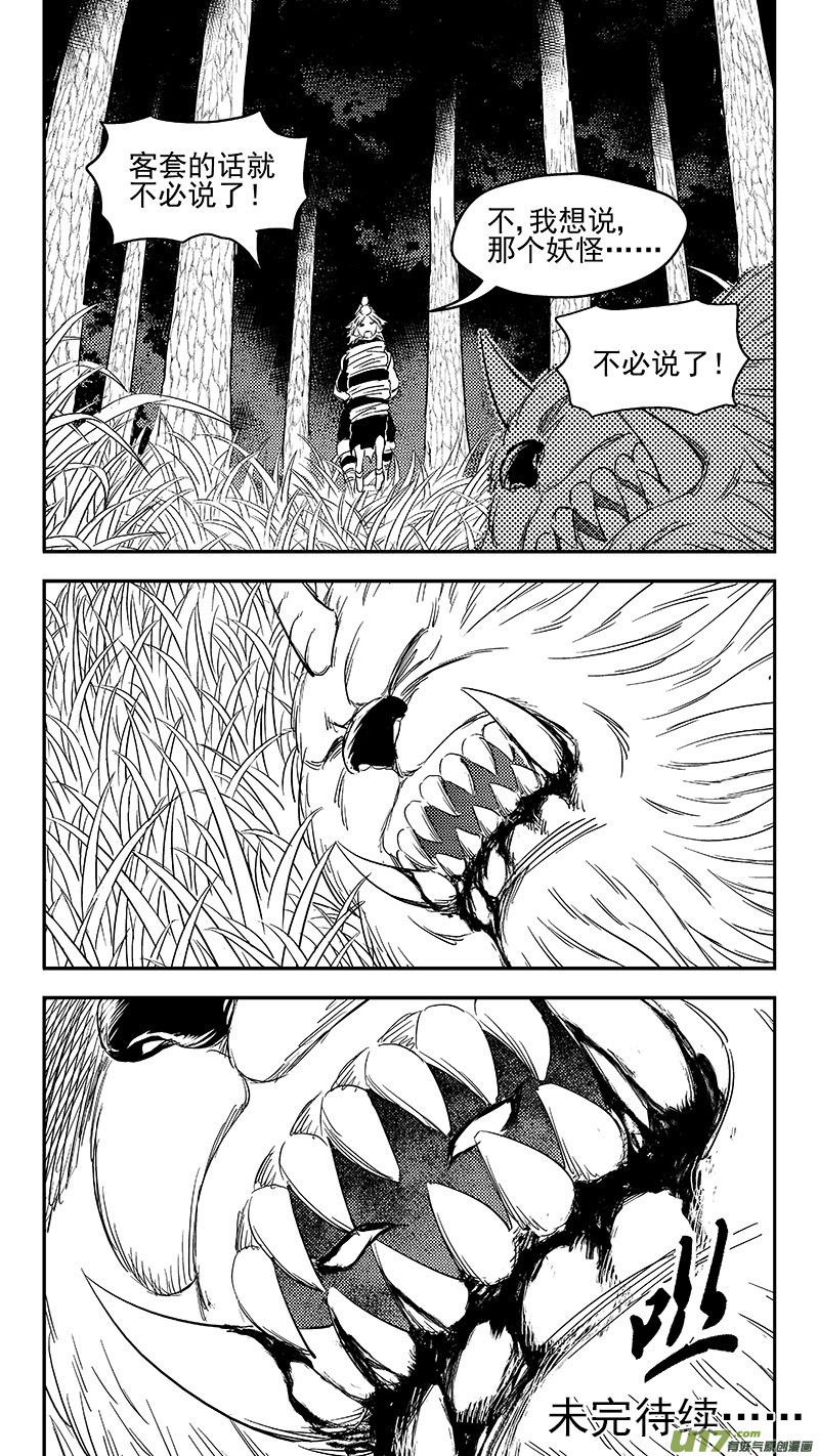 《虎x鹤 妖师录》漫画最新章节271 森林里（下）免费下拉式在线观看章节第【11】张图片