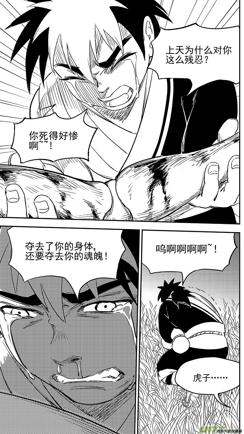 《虎x鹤 妖师录》漫画最新章节271 森林里（下）免费下拉式在线观看章节第【7】张图片