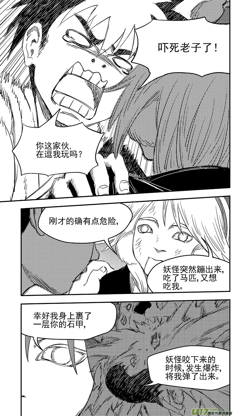 《虎x鹤 妖师录》漫画最新章节271 森林里（下）免费下拉式在线观看章节第【9】张图片