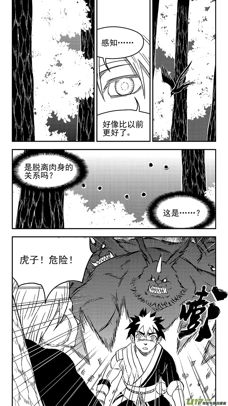 《虎x鹤 妖师录》漫画最新章节272 慧眼？免费下拉式在线观看章节第【10】张图片