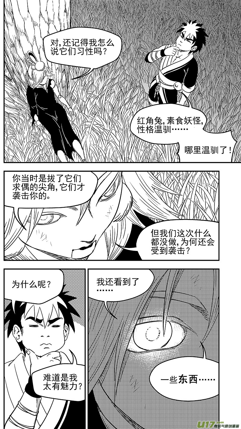 《虎x鹤 妖师录》漫画最新章节272 慧眼？免费下拉式在线观看章节第【14】张图片