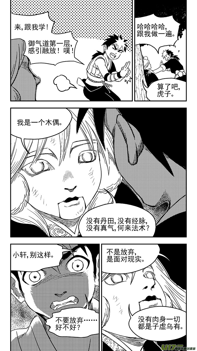 《虎x鹤 妖师录》漫画最新章节272 慧眼？免费下拉式在线观看章节第【6】张图片