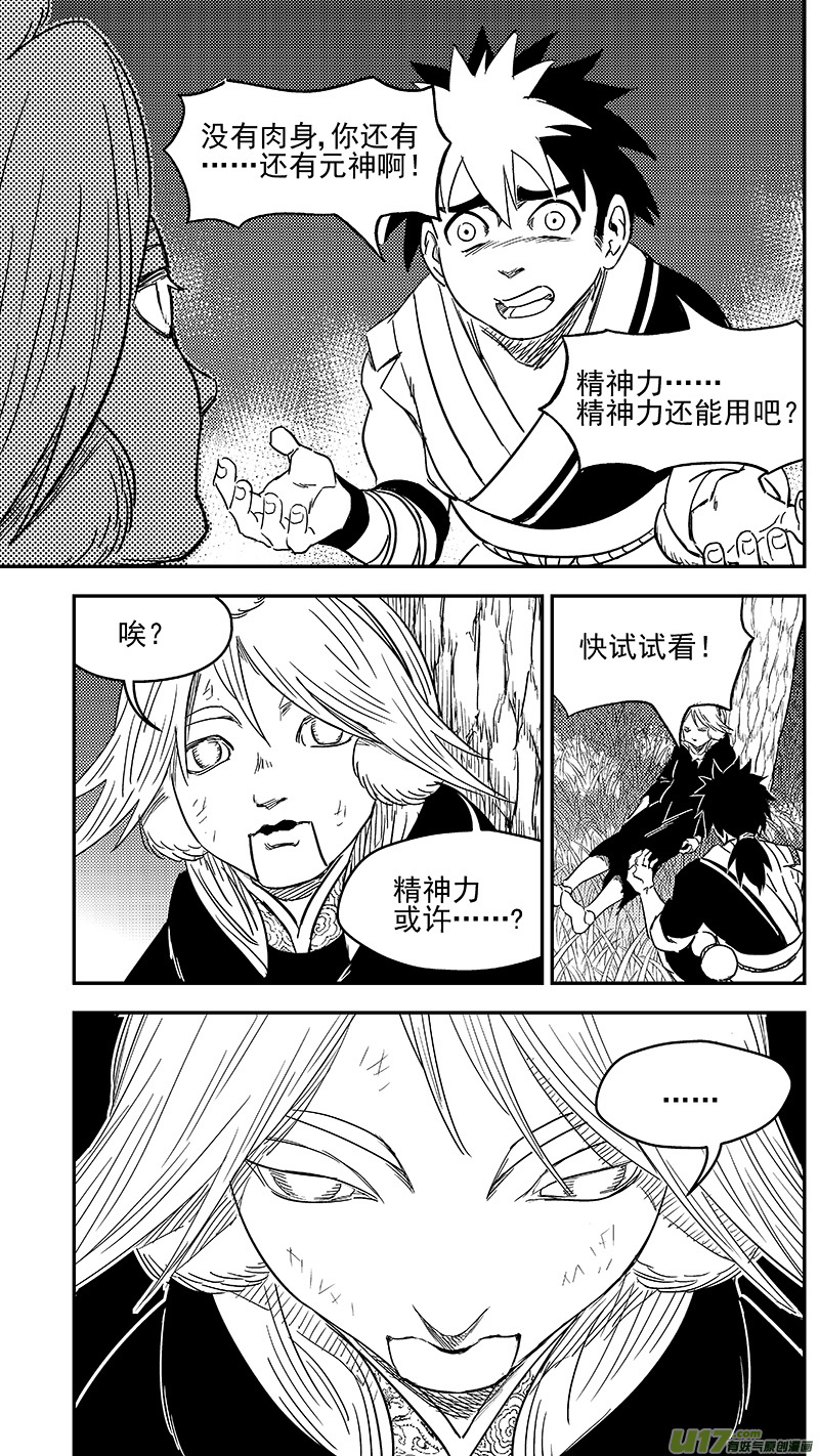 《虎x鹤 妖师录》漫画最新章节272 慧眼？免费下拉式在线观看章节第【7】张图片