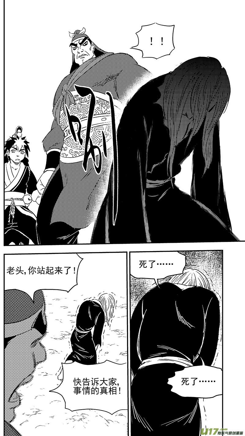 《虎x鹤 妖师录》漫画最新章节274 不安免费下拉式在线观看章节第【11】张图片