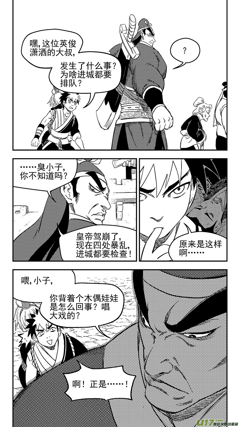 《虎x鹤 妖师录》漫画最新章节274 不安免费下拉式在线观看章节第【8】张图片