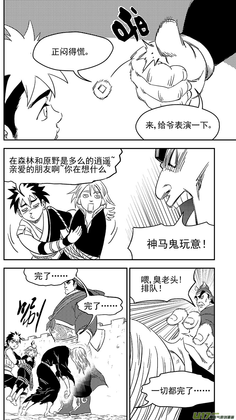 《虎x鹤 妖师录》漫画最新章节274 不安免费下拉式在线观看章节第【9】张图片