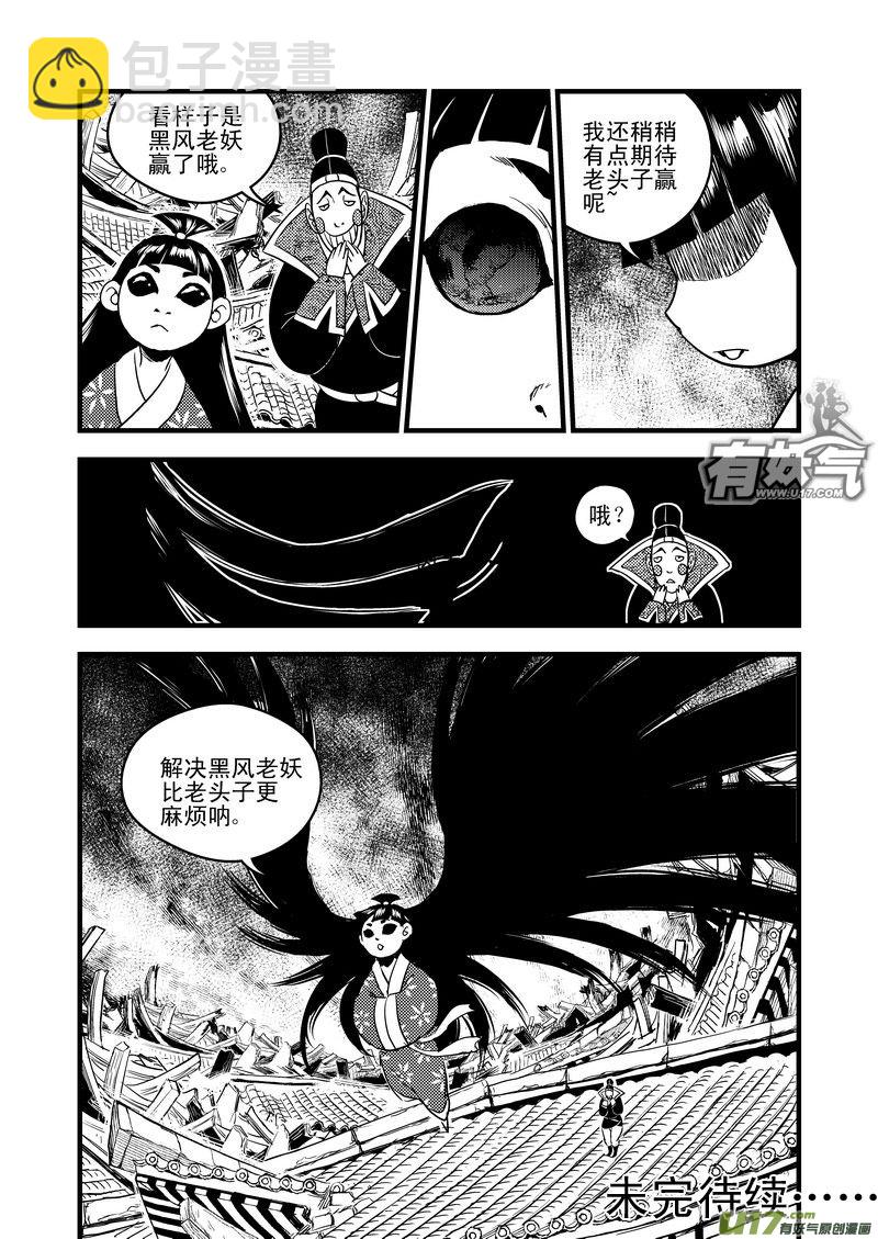 《虎x鹤 妖师录》漫画最新章节29 地雷阵免费下拉式在线观看章节第【15】张图片