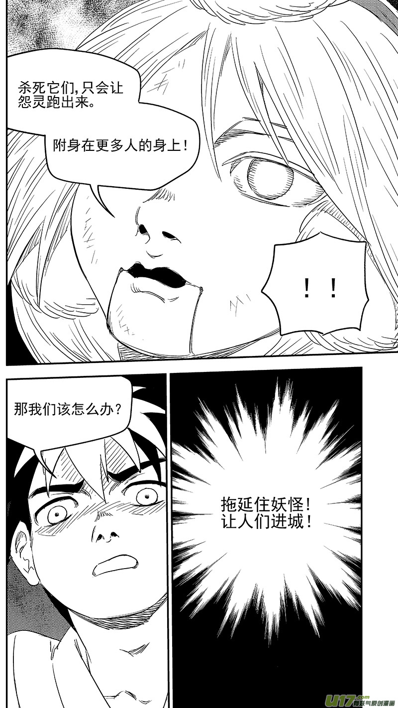 《虎x鹤 妖师录》漫画最新章节275 （b） 怨灵附体免费下拉式在线观看章节第【6】张图片