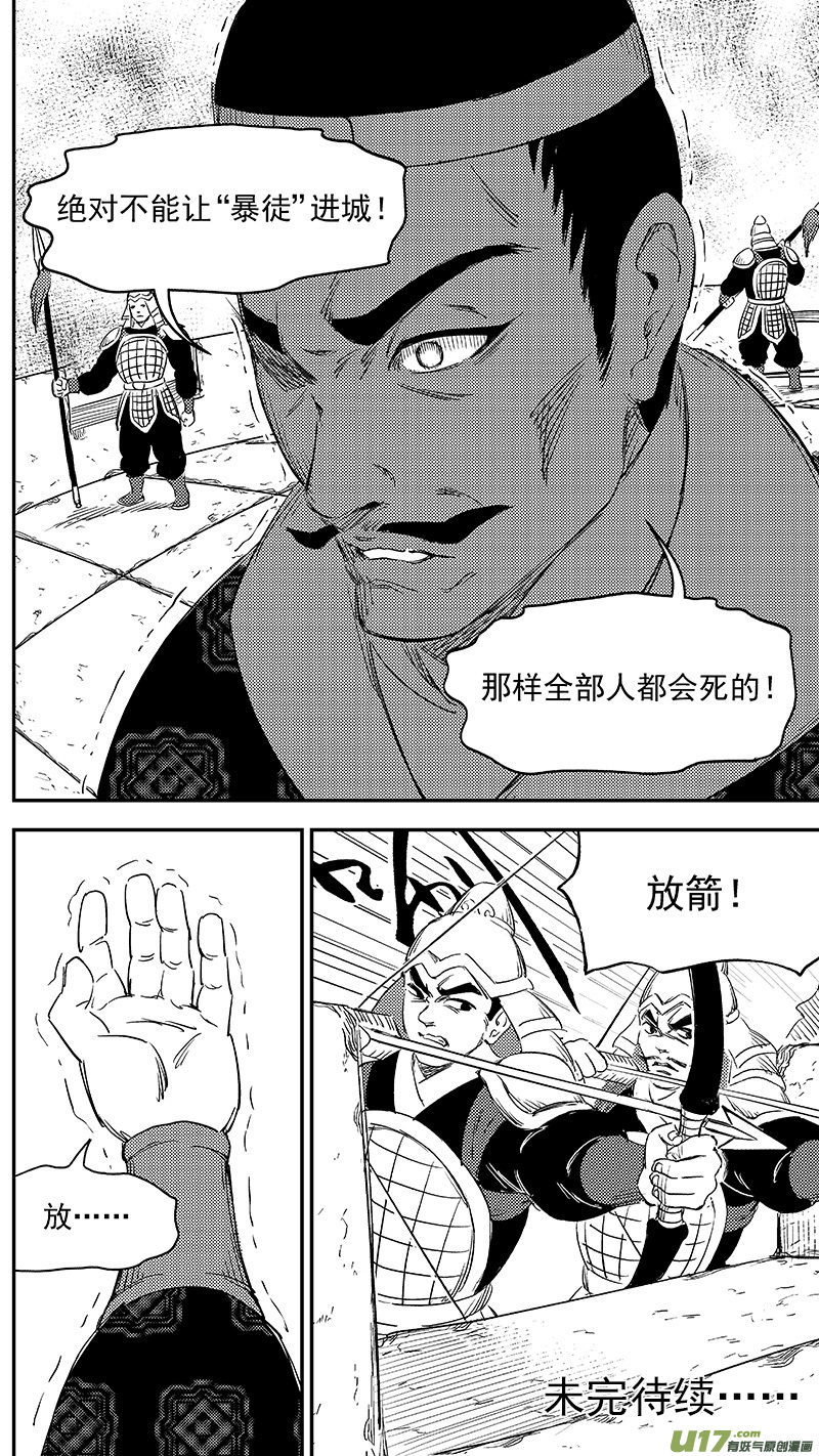 《虎x鹤 妖师录》漫画最新章节275 （b） 怨灵附体免费下拉式在线观看章节第【8】张图片