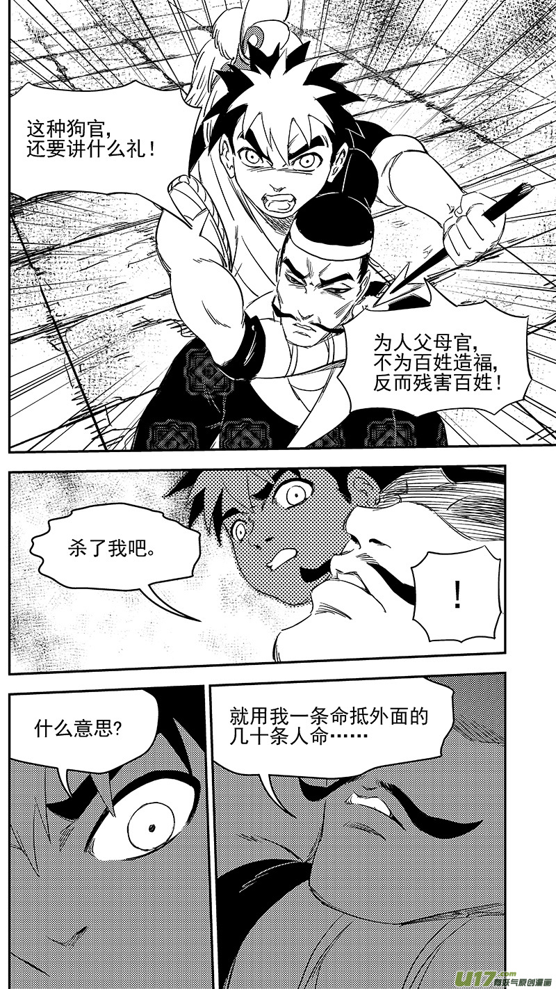 《虎x鹤 妖师录》漫画最新章节276 公正免费下拉式在线观看章节第【11】张图片