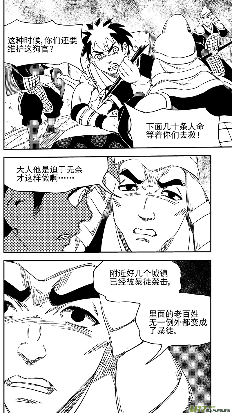 《虎x鹤 妖师录》漫画最新章节276 公正免费下拉式在线观看章节第【13】张图片