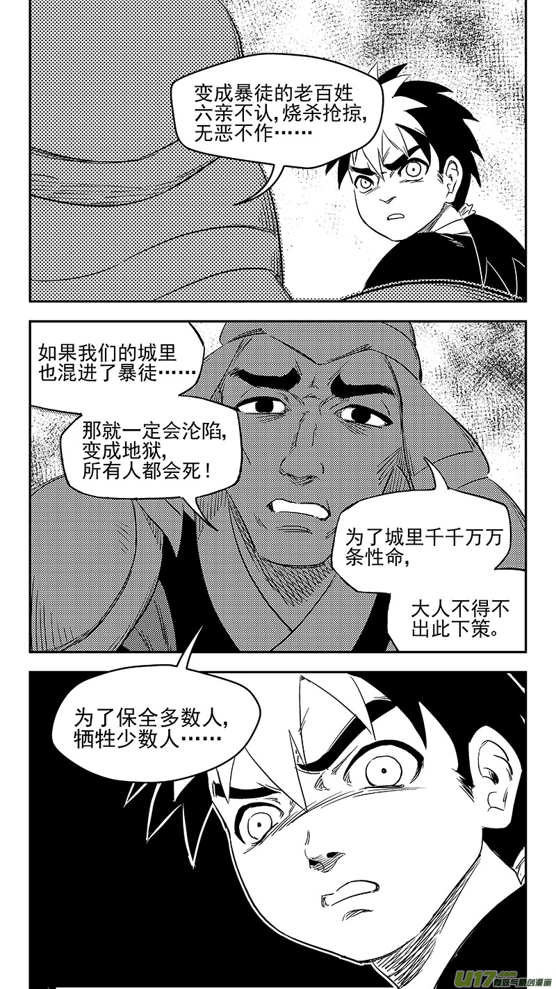 《虎x鹤 妖师录》漫画最新章节276 公正免费下拉式在线观看章节第【14】张图片