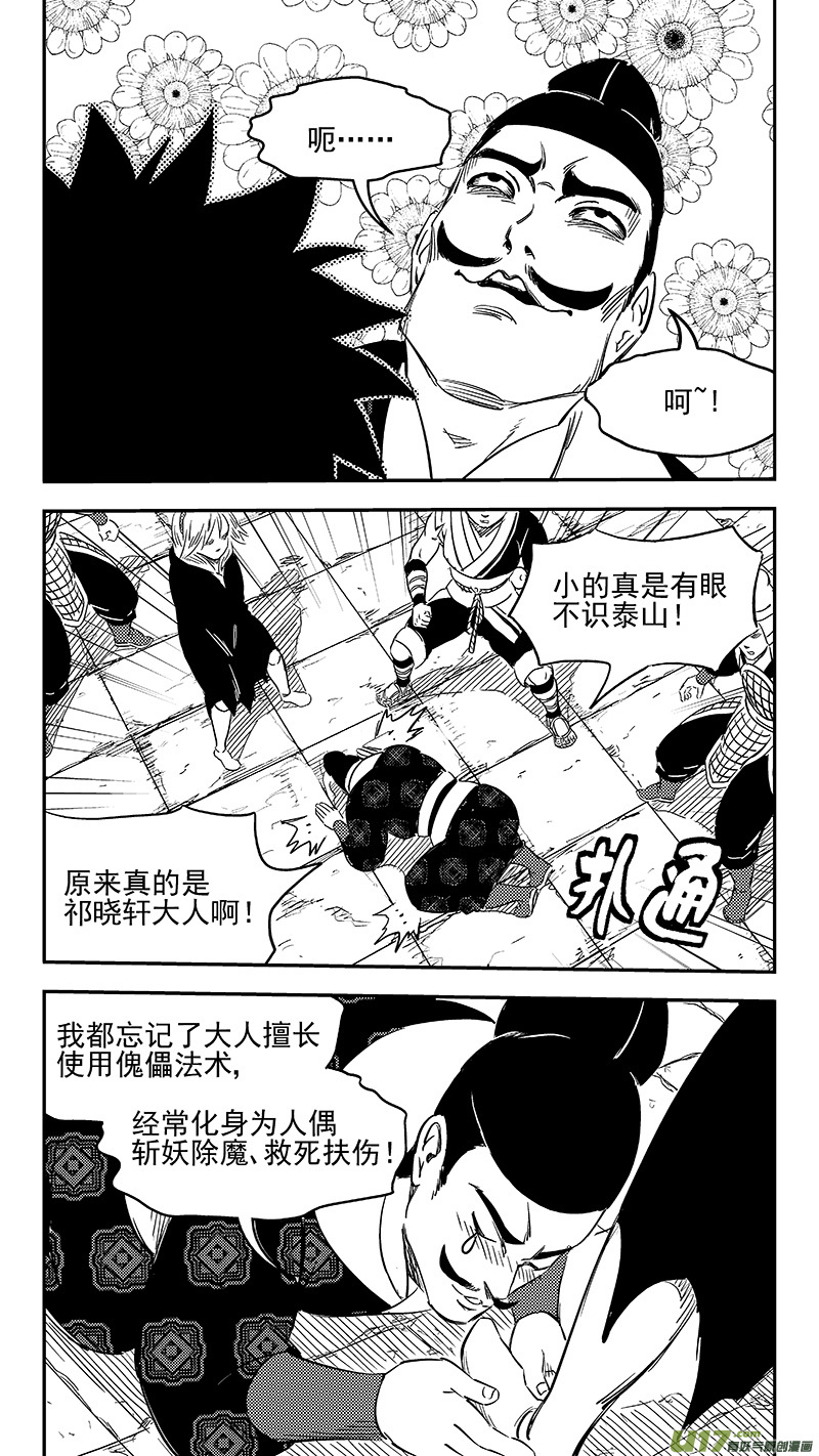 《虎x鹤 妖师录》漫画最新章节277 熟悉的感觉免费下拉式在线观看章节第【11】张图片