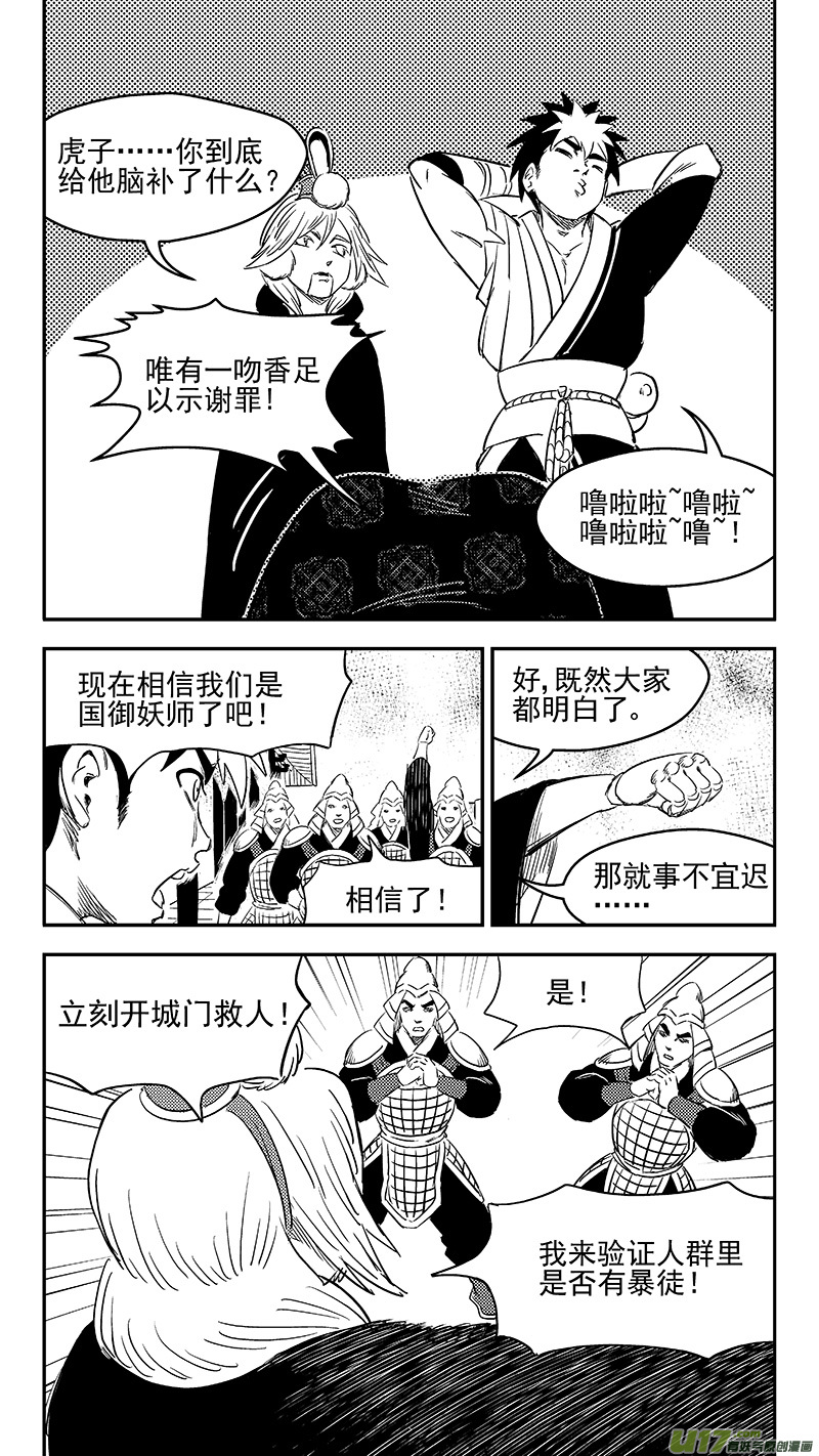 《虎x鹤 妖师录》漫画最新章节277 熟悉的感觉免费下拉式在线观看章节第【12】张图片