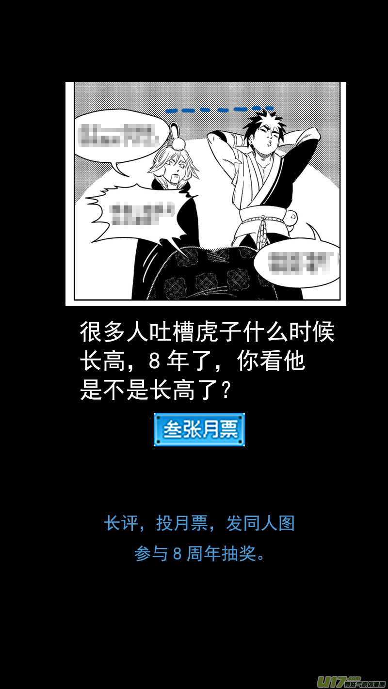 《虎x鹤 妖师录》漫画最新章节277 熟悉的感觉免费下拉式在线观看章节第【15】张图片