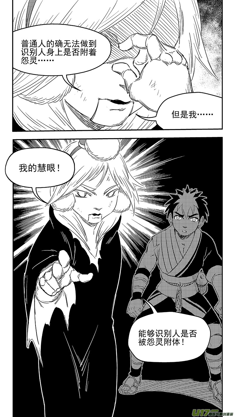 《虎x鹤 妖师录》漫画最新章节277 熟悉的感觉免费下拉式在线观看章节第【6】张图片