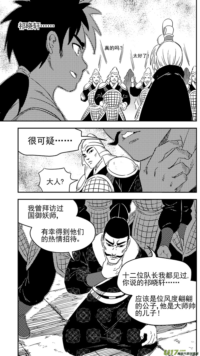 《虎x鹤 妖师录》漫画最新章节277 熟悉的感觉免费下拉式在线观看章节第【7】张图片