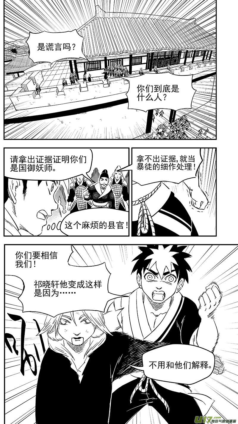 《虎x鹤 妖师录》漫画最新章节277 熟悉的感觉免费下拉式在线观看章节第【8】张图片