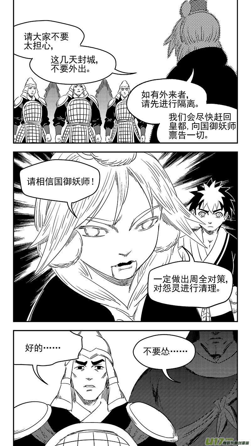 《虎x鹤 妖师录》漫画最新章节278 获救免费下拉式在线观看章节第【10】张图片