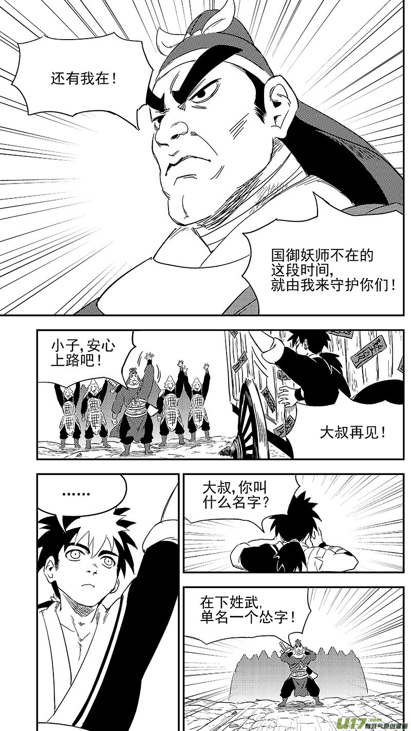 《虎x鹤 妖师录》漫画最新章节278 获救免费下拉式在线观看章节第【11】张图片