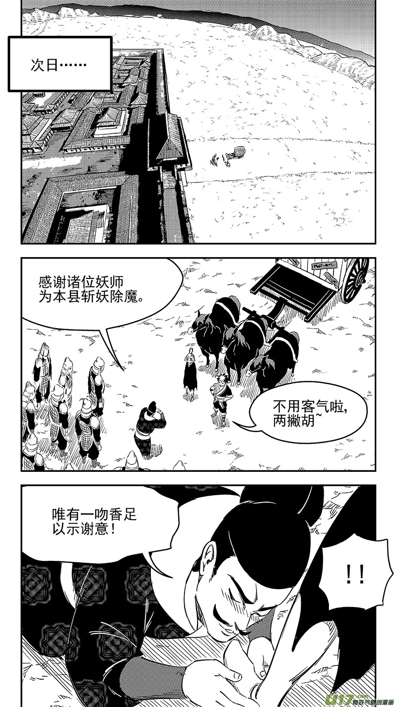 《虎x鹤 妖师录》漫画最新章节278 获救免费下拉式在线观看章节第【8】张图片