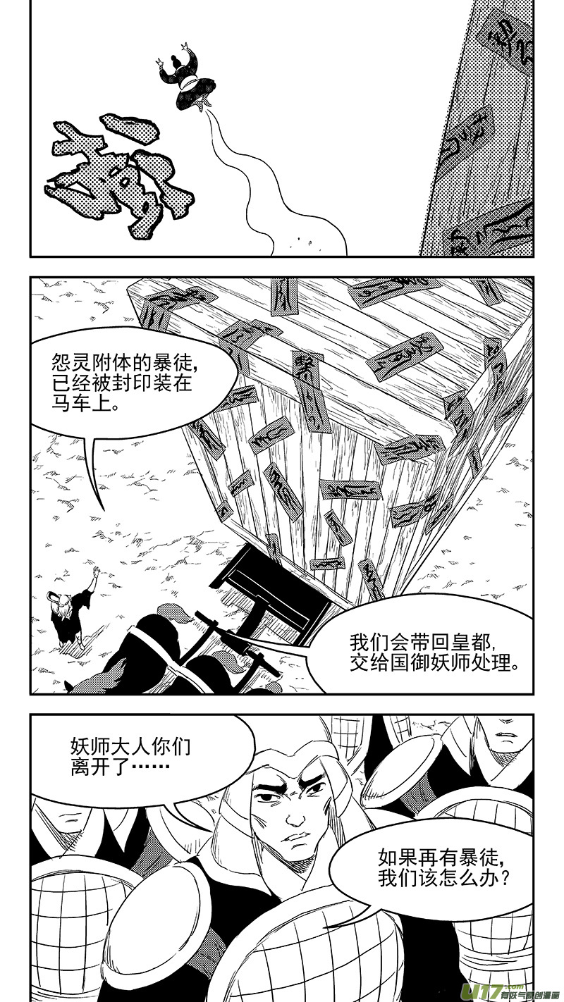 《虎x鹤 妖师录》漫画最新章节278 获救免费下拉式在线观看章节第【9】张图片