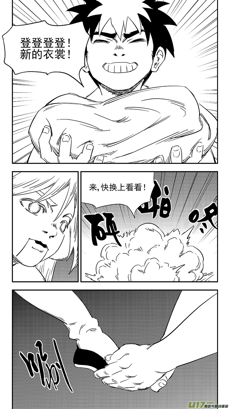 《虎x鹤 妖师录》漫画最新章节279 新的衣裳免费下拉式在线观看章节第【10】张图片