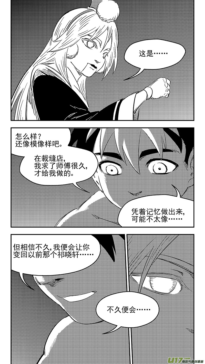 《虎x鹤 妖师录》漫画最新章节279 新的衣裳免费下拉式在线观看章节第【12】张图片