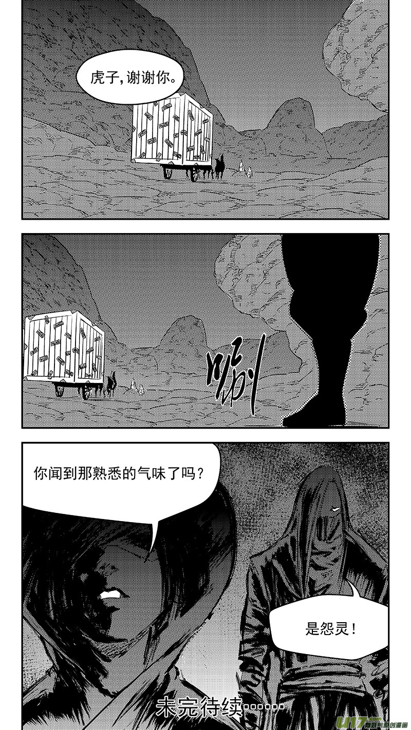 《虎x鹤 妖师录》漫画最新章节279 新的衣裳免费下拉式在线观看章节第【13】张图片