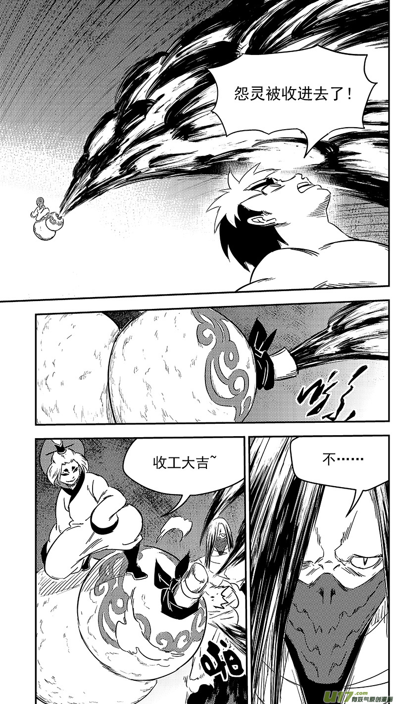 《虎x鹤 妖师录》漫画最新章节280 神秘的二人免费下拉式在线观看章节第【11】张图片