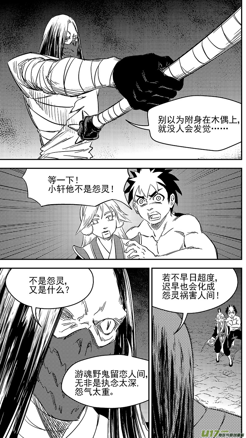 《虎x鹤 妖师录》漫画最新章节280 神秘的二人免费下拉式在线观看章节第【13】张图片