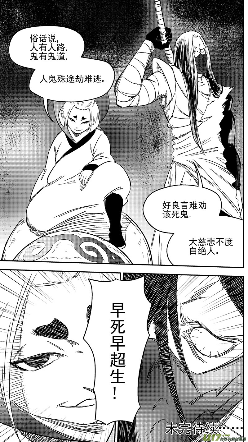 《虎x鹤 妖师录》漫画最新章节280 神秘的二人免费下拉式在线观看章节第【15】张图片