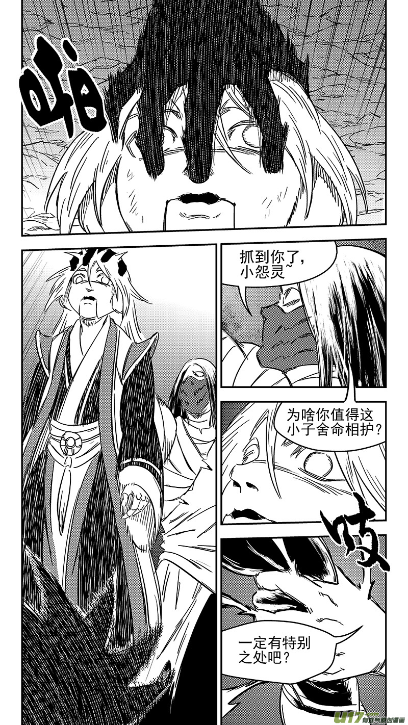 《虎x鹤 妖师录》漫画最新章节281 出窍（上）免费下拉式在线观看章节第【12】张图片